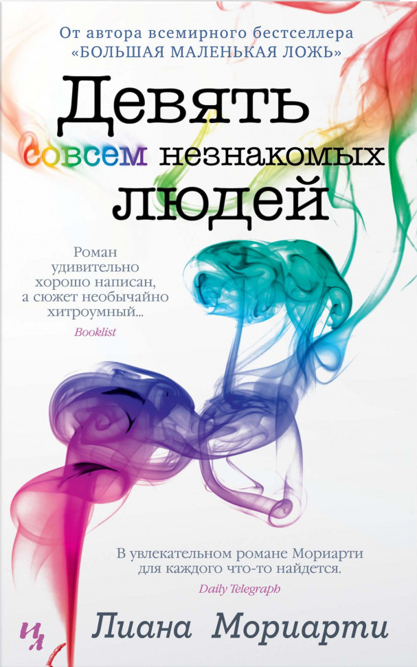 

Девять совсем незнакомых людей Махаон (608)