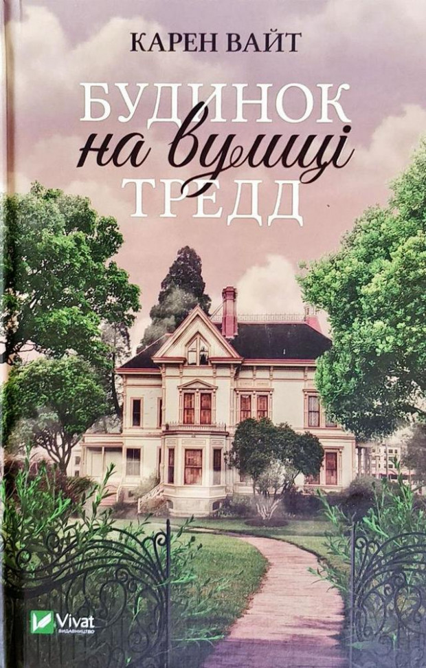 

Будинок на вулиці Тредд Vivat (777)