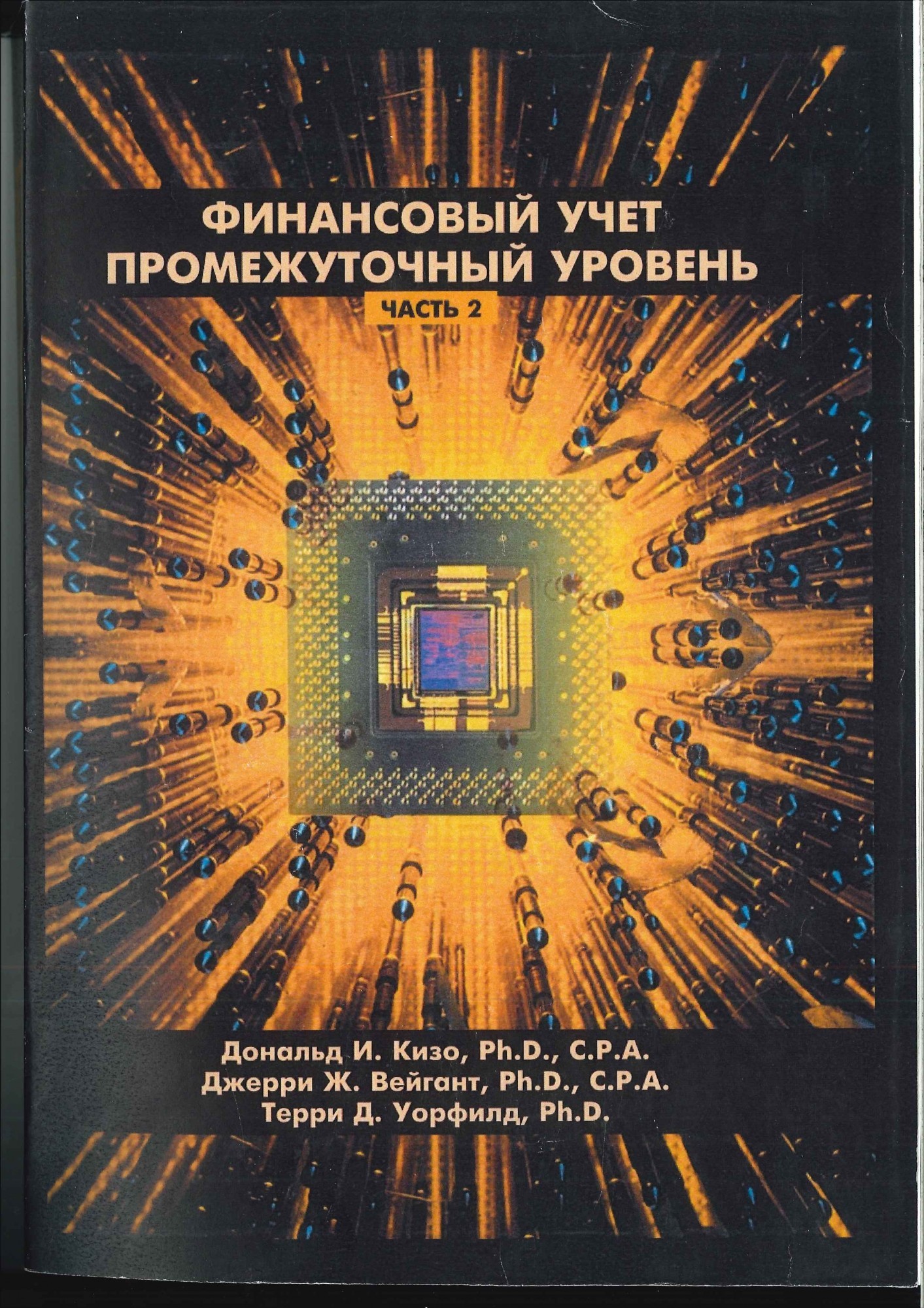 

Учебник СПД Солонин М.А. "Финансовый учет. Промежуточный уровень, в 2-х томах"