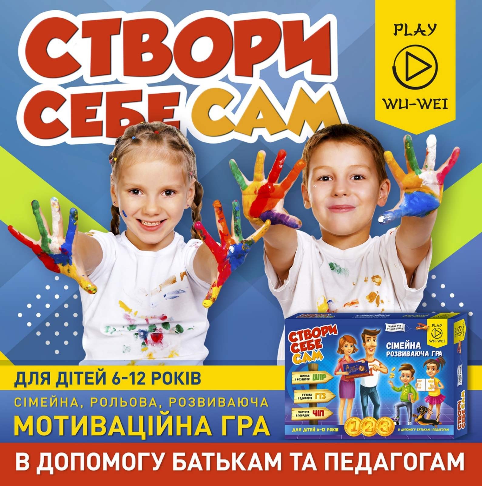 

Гра Видавництво Наукова столиця "Створи себе сам"