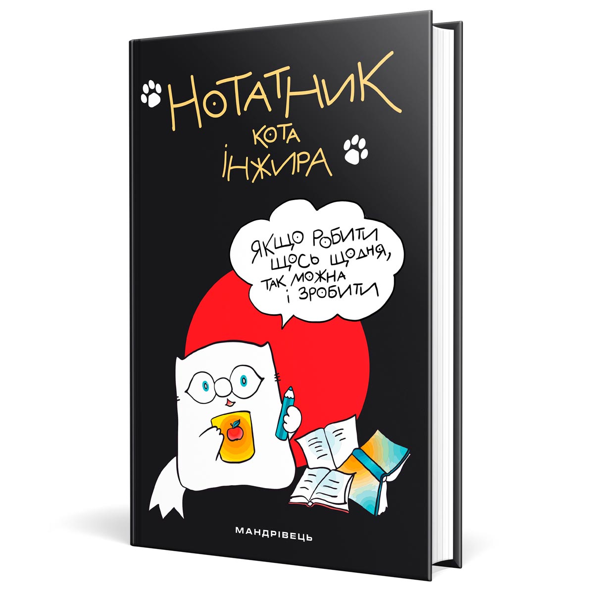 

Записная книжка Кота Инжира черная на украинском (23091)