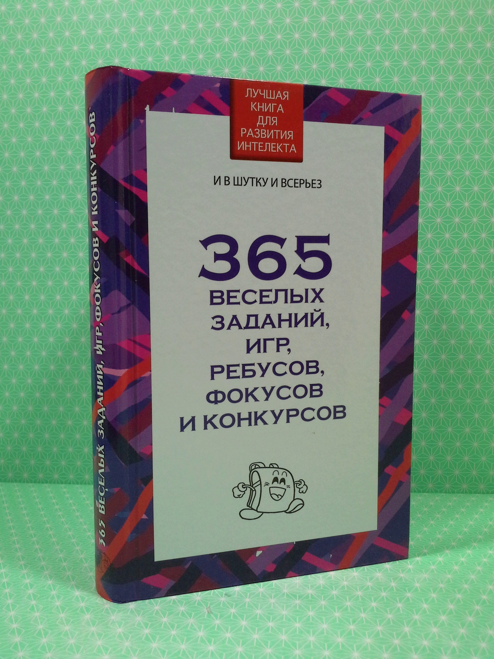 365 веселых заданий, игр, ребусов, фокусов и конкурсов для вашего умника и  умницы. Надеждина – фото, отзывы, характеристики в интернет-магазине  ROZETKA от продавца: Интеллект | Купить в Украине: Киеве, Харькове, Днепре,  Одессе,