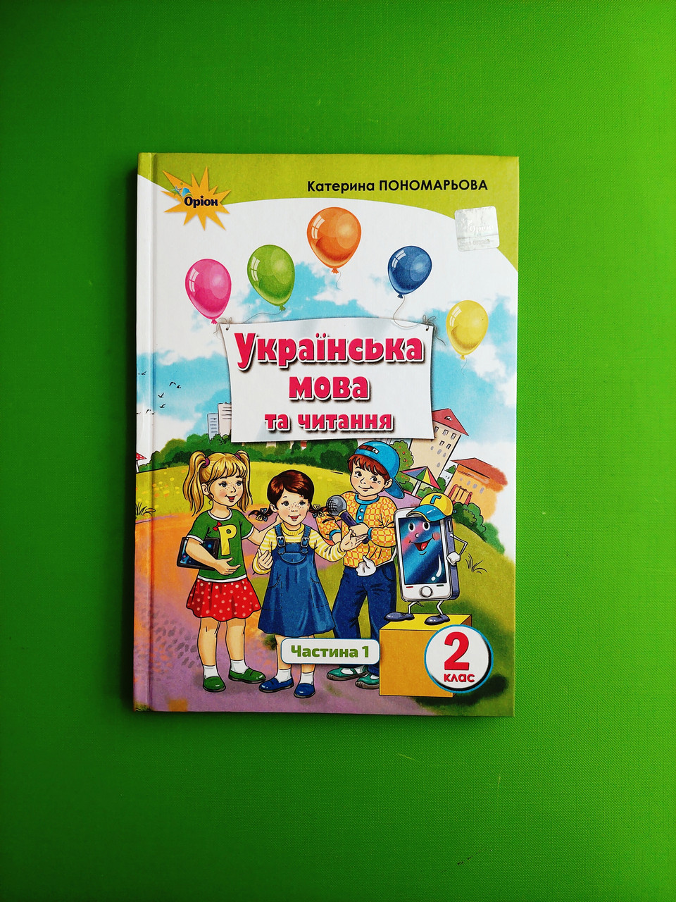 Українська мова та читання 2 клас. Підручник. Частина 1. Катерина  Пономарьова, Оріон – фото, відгуки, характеристики в інтернет-магазині  ROZETKA від продавця: Интеллект | Купити в Україні: Києві, Харкові, Дніпрі,  Одесі, Запоріжжі, Львові