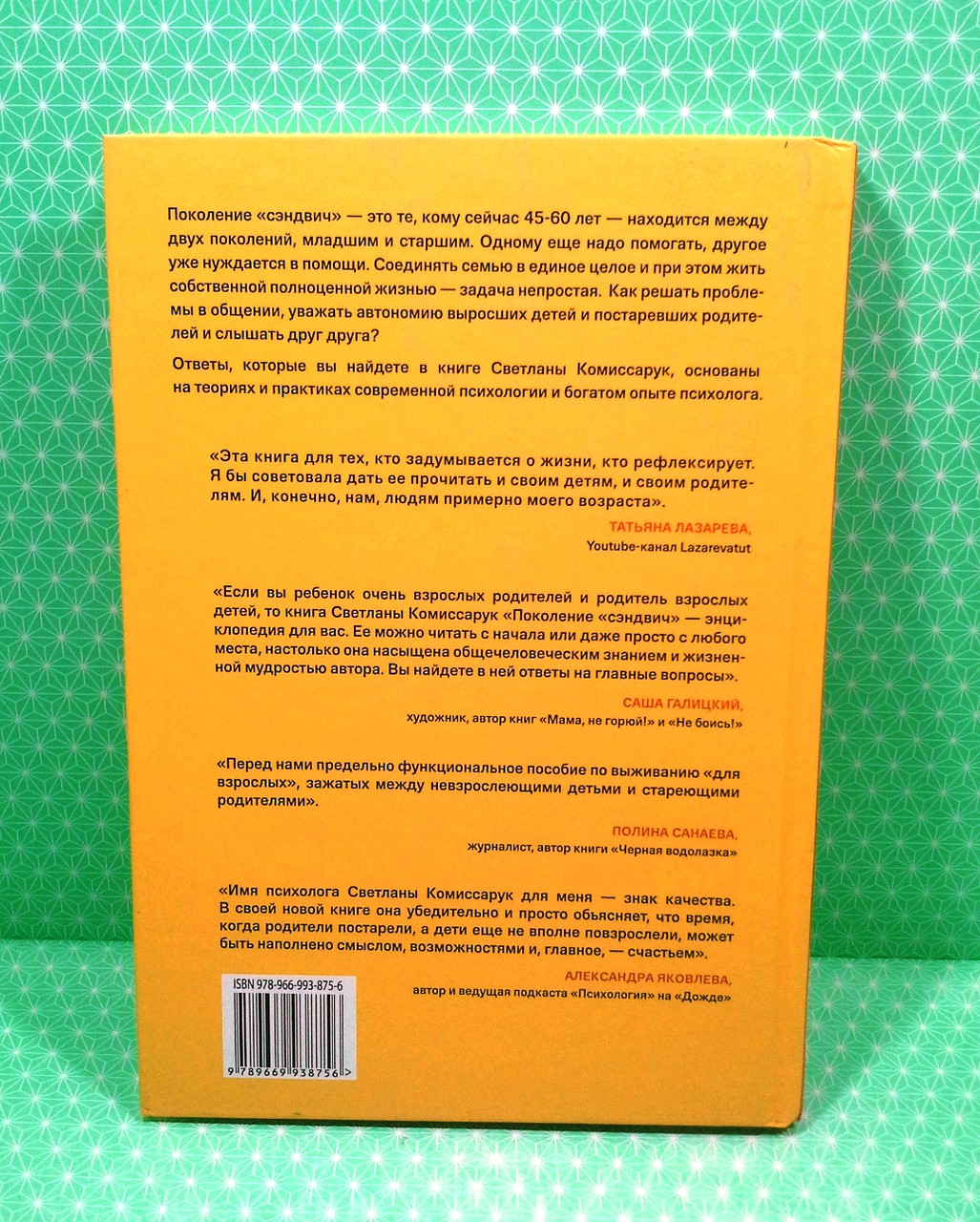 Книга Форс Комиссарук Поколение сэндвич Простить родителей понять детей и  научиться заботиться о себе от продавца: Интеллект – купить в Украине |  ROZETKA | Выгодные цены, отзывы покупателей