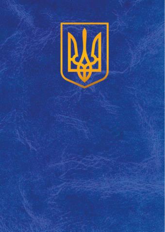 

Папка Герб А4+ балакрон синяя (ПП-2гс)