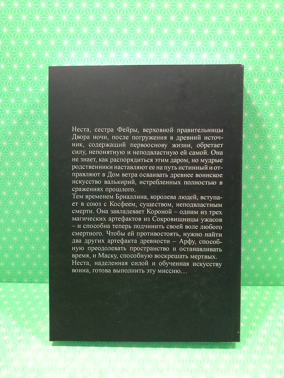 Книга Королевство серебряного пламени. Сара Дж. Маас от продавца: Интеллект  – купить в Украине | ROZETKA | Выгодные цены, отзывы покупателей