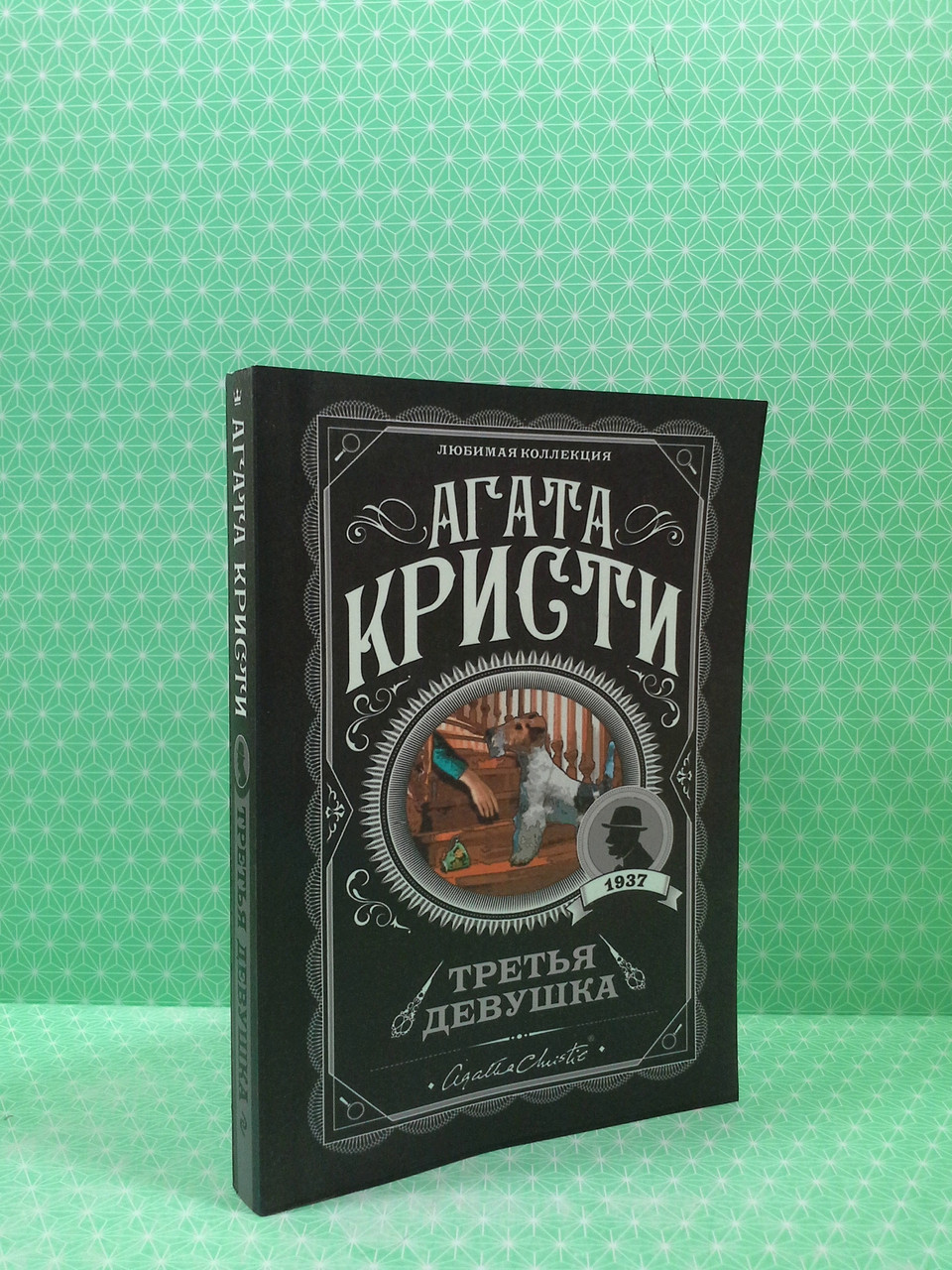 Книга Третья девушка. Агата Кристи – купить в Украине | ROZETKA ...