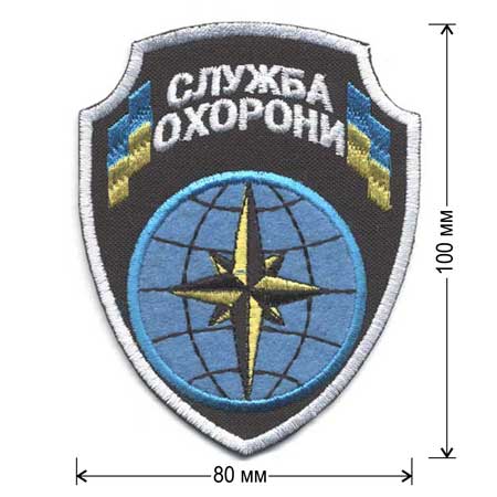 

Нарукавный шеврон Embroidery СЛУЖБА ОХРАНЫ Роза ветров 80х100 мм 10 шт