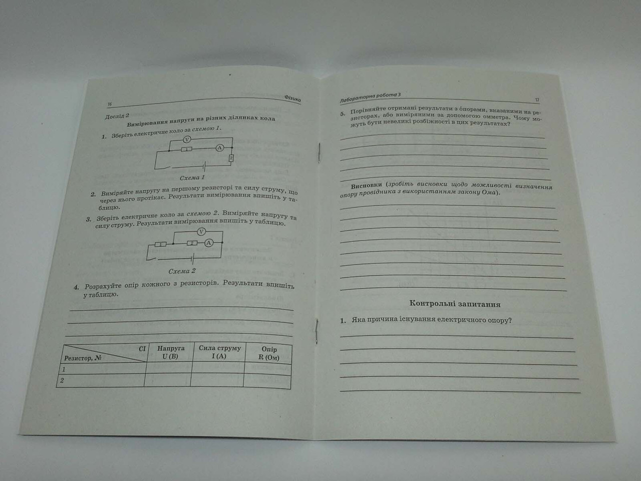 Фізика 8 клас. Зошит для лабораторних робіт. Басок. ПЕТ – фото, отзывы,  характеристики в интернет-магазине ROZETKA от продавца: Интеллект | Купить  в Украине: Киеве, Харькове, Днепре, Одессе, Запорожье, Львове