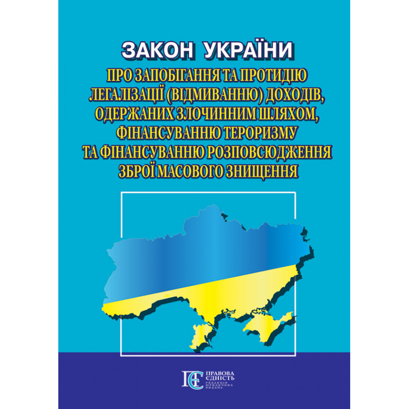 Книга Закон України «Про запобігання та протидію легалізації