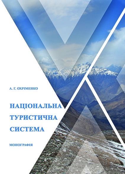 

Національна туристична система