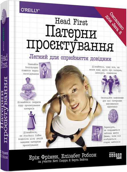 

Ранок Патерни проєктування - Ерік Фрімен (9786170961594) ФБ901955У