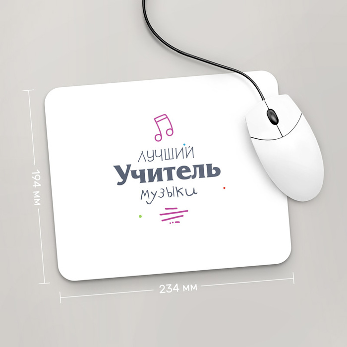 

Игровая поверхность GUS "Лучший Учитель Музыки, #2" 234x194 (PR075 - Профессии)
