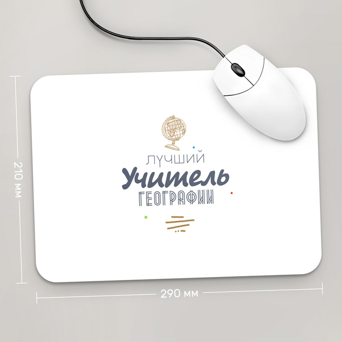 

Игровая поверхность GUS "Лучший Учитель Географии, #2" 290x210 (PR071 - Профессии)