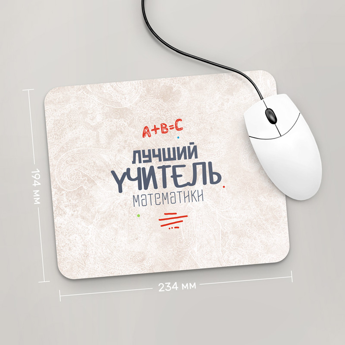

Игровая поверхность GUS "Лучший Учитель Математики, #3" 234x194 (PR048 - Профессии)