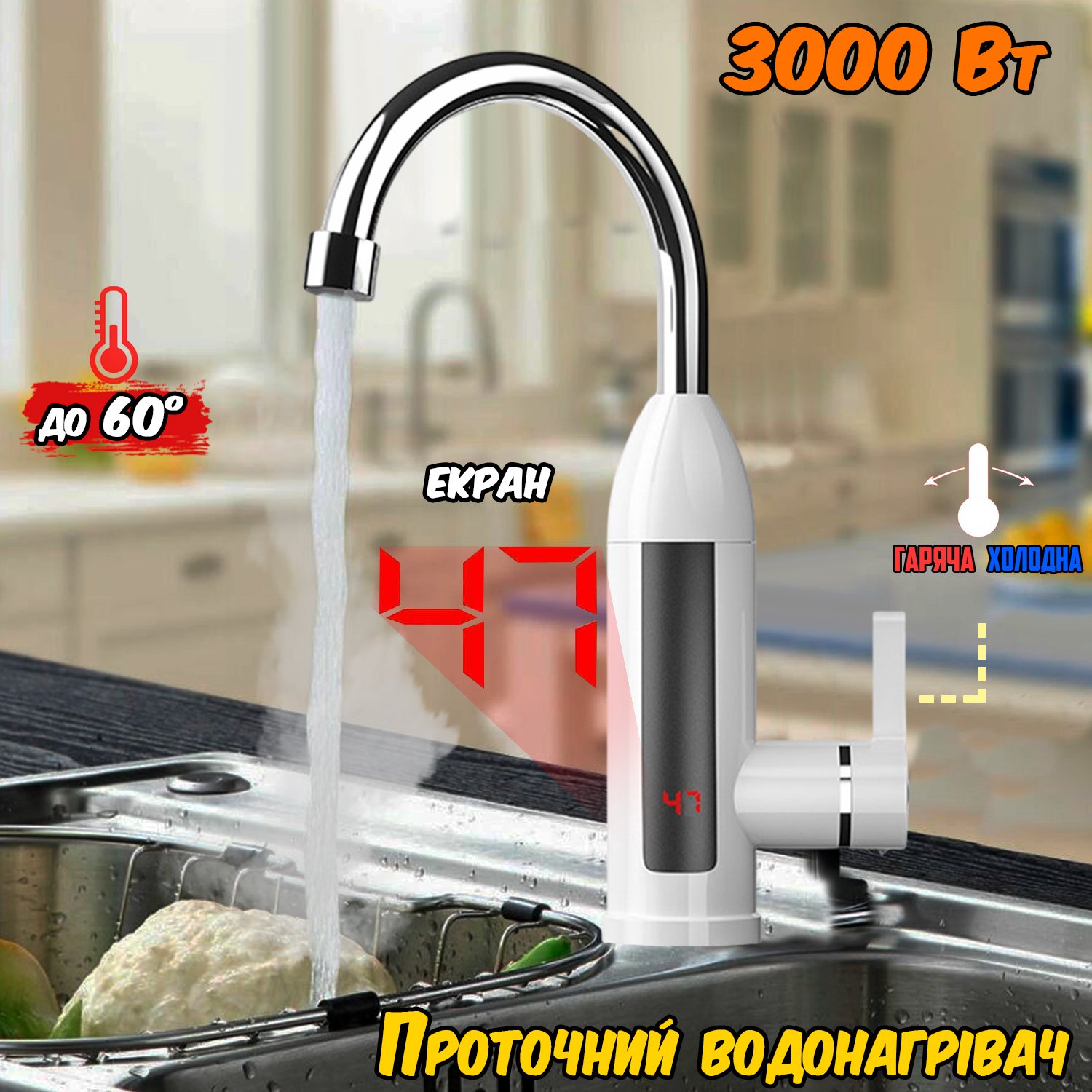Проточный водонагреватель на раковину Rapid 3000W с экраном и ...