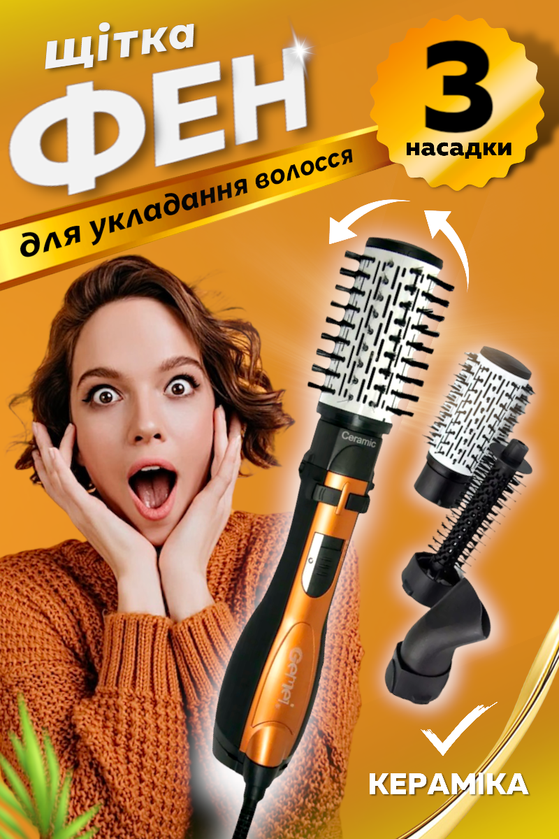 Фен браш щетка расческа стайлер для волос c насадками плойка с ...