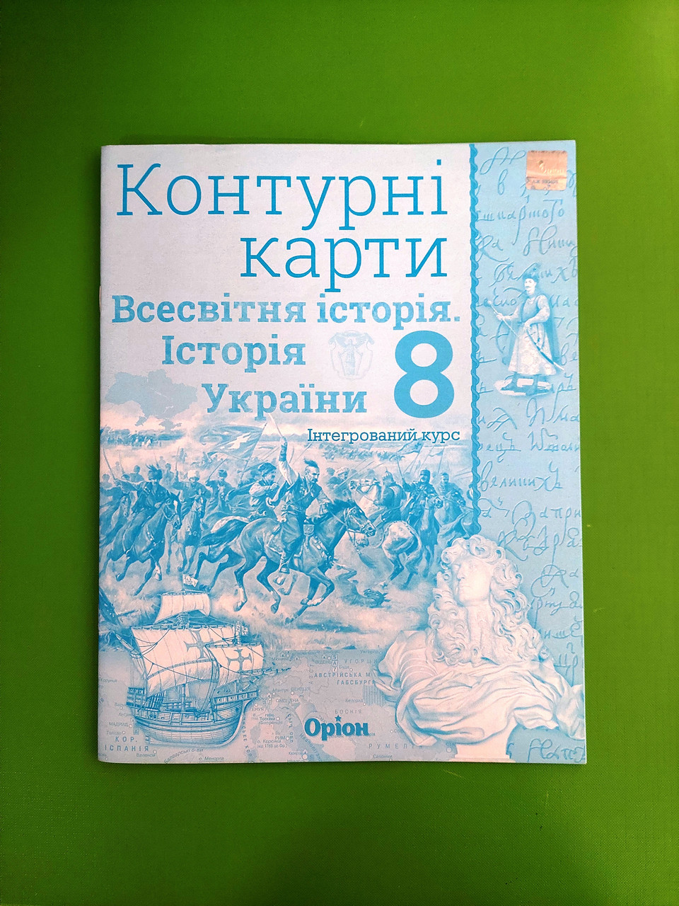 Контурна карта. Історія України та Всесвітня історія 8 клас. Ігор Щупак.  Оріон – фото, отзывы, характеристики в интернет-магазине ROZETKA от  продавца: Интеллект | Купить в Украине: Киеве, Харькове, Днепре, Одессе,  Запорожье, Львове