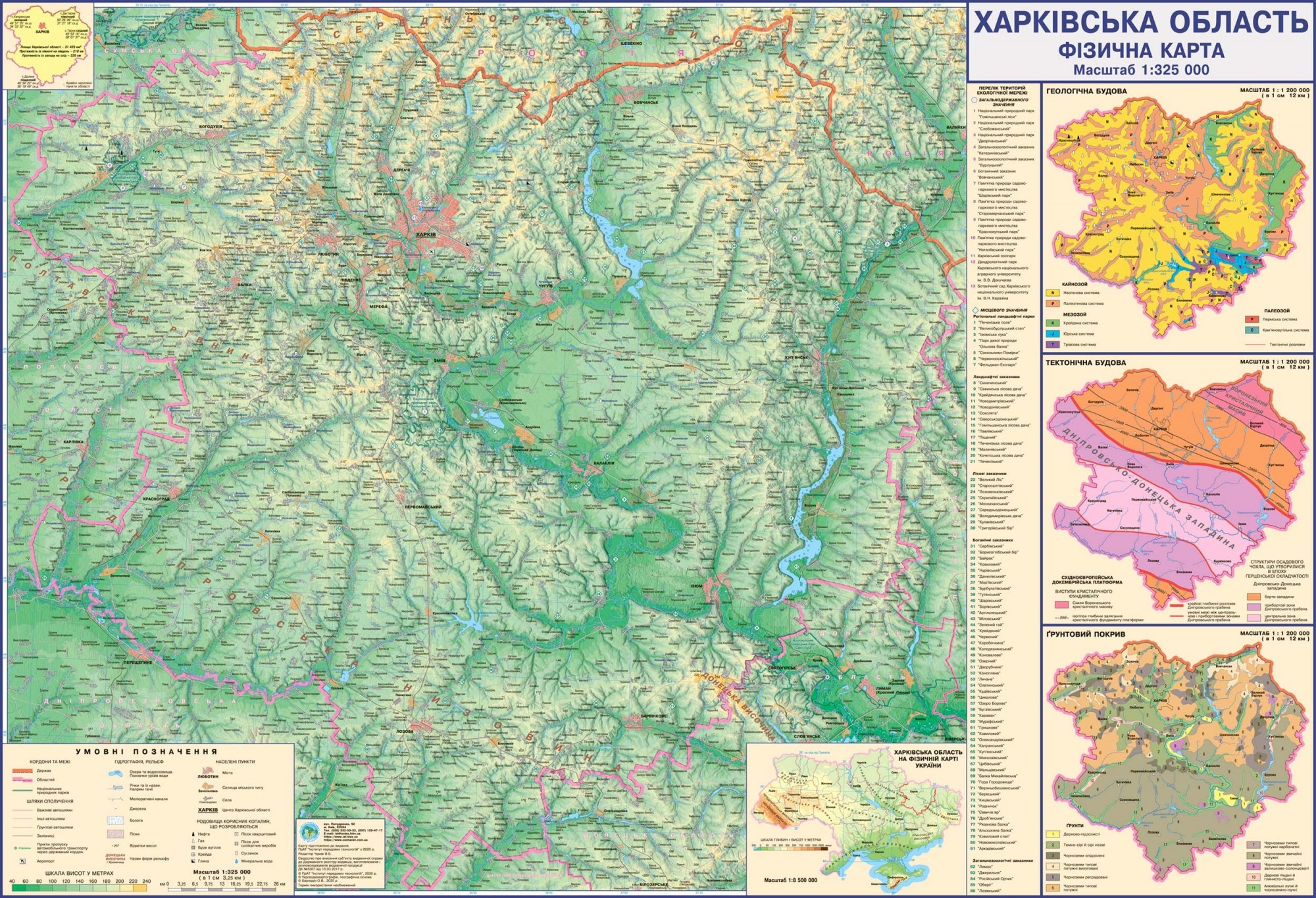 Харьковская область физическая карта