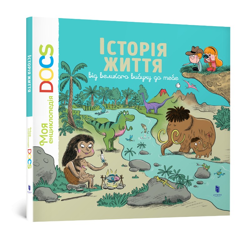 

Книга Artbooks. Енциклопедія DOCs. Історія життя від великого вибуху до тебе - Стефані Леду