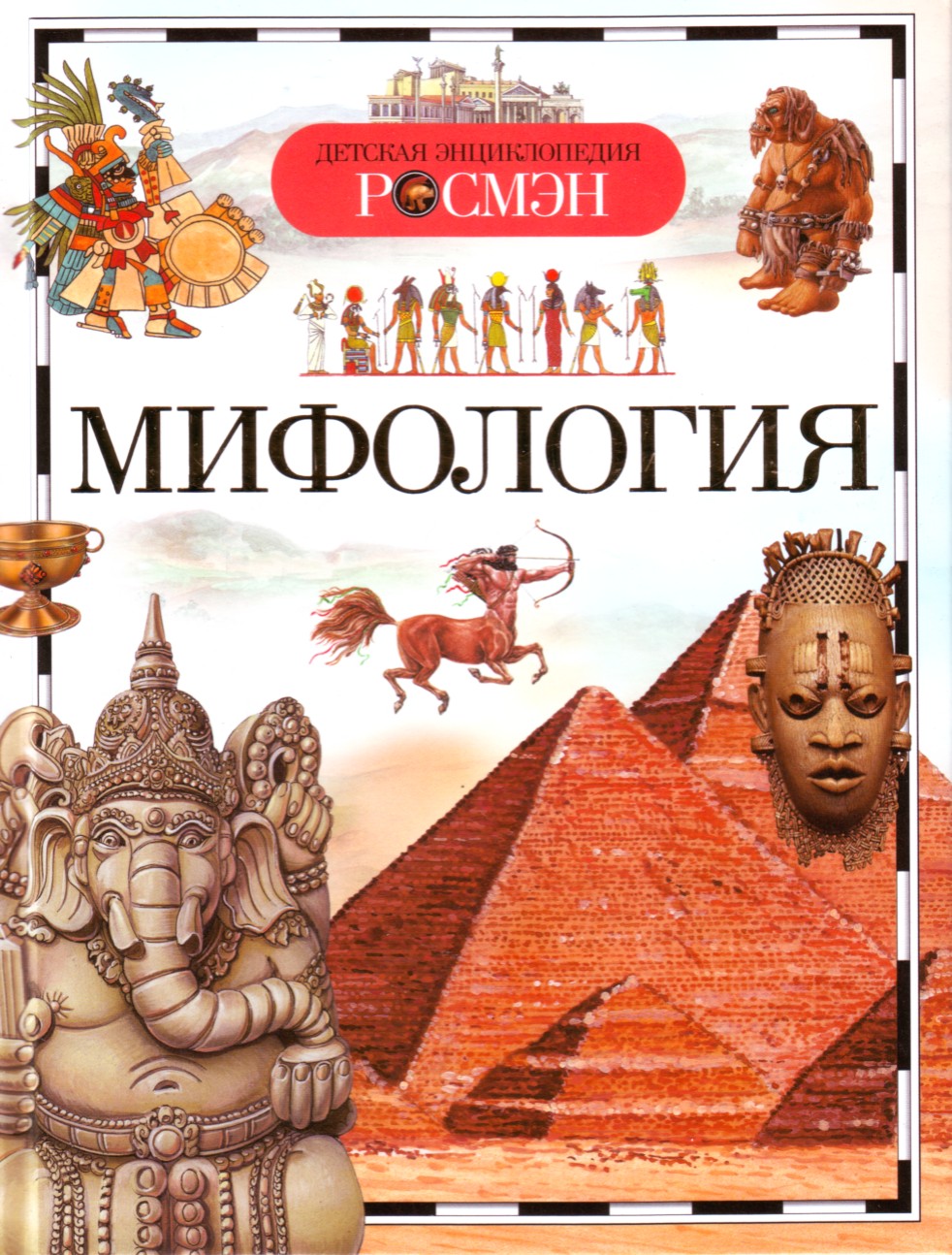 

Мифология