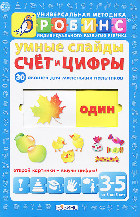

Умные слайды. Счет и цифры