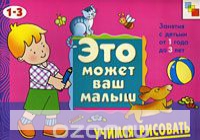 

Учимся рисовать