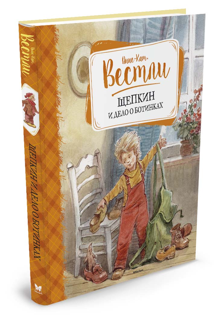 

Щепкин и дело о ботинках