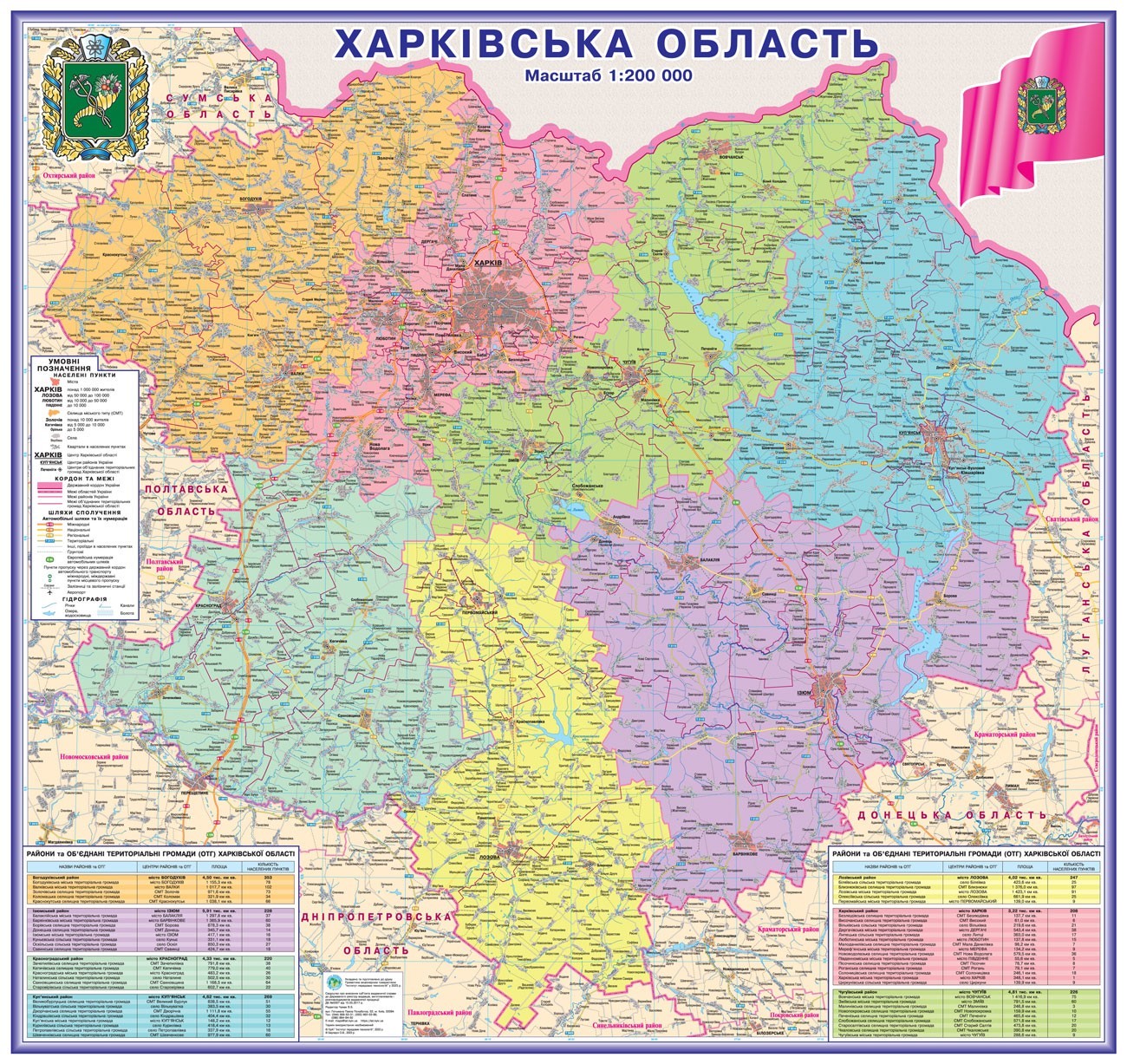 Карта Харківської області адміністративно-територіальний устрій 119х118 ...