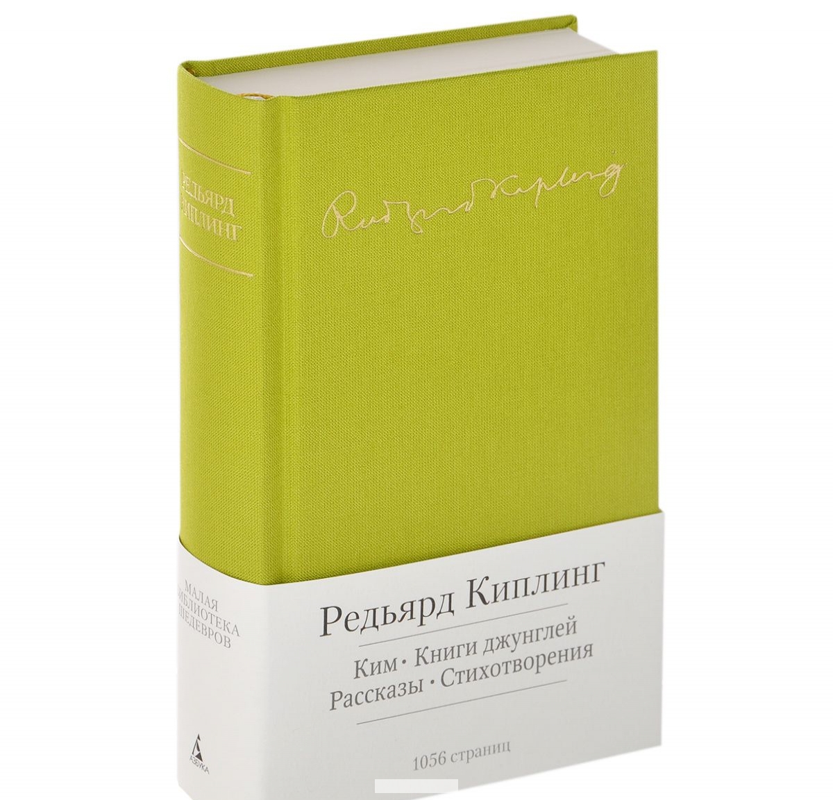 

Ким. Книги джунглей. Рассказы. Стихотворения