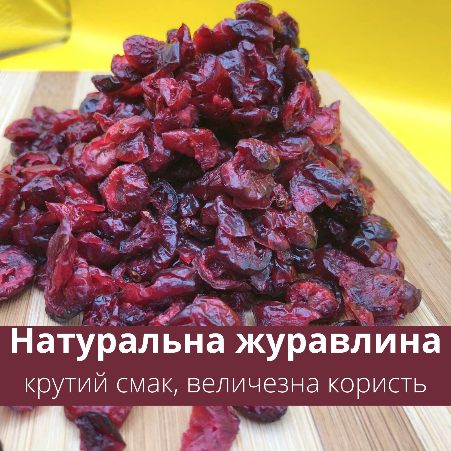 Сухофрукты клюква без сахара - ROZETKA: Продажа и доставка