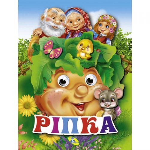 

Книга объёмные глазки "Ріпка", укр 99733