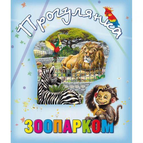 

Книга о животных "Прогулянка зоопарком", укр 99006