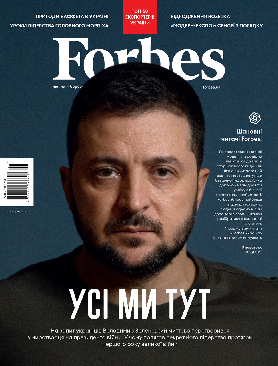 Журнал Форбс Forbes Ukraine #1 февраль-март 2023. Владимир Зеленский ...