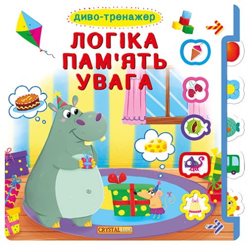 

Книжка с окошками +подвижные элементы "Чудо-тренажер. Память, логика и внимание" (укр)