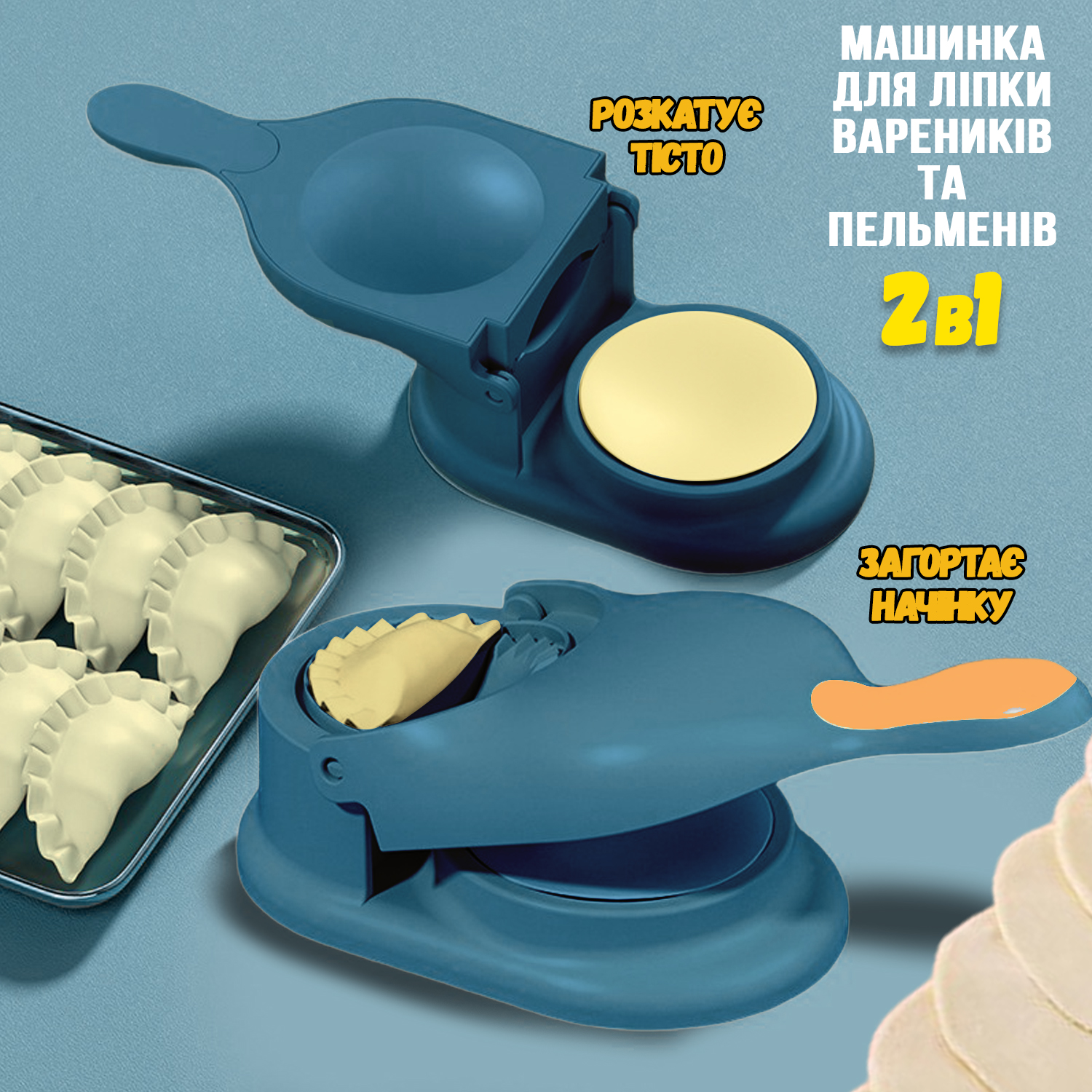 Машинка для лепки вареников и пельменей 2в1 A-Plus V12 механическая ...