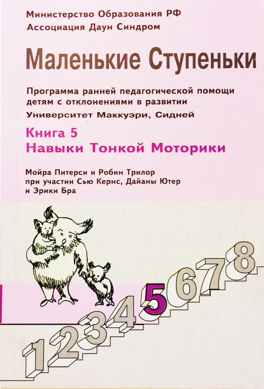 Книга Комплект. Маленькие ступеньки. Книги: 1, 2, 3, 4, 5, 6, 7, 8. от  продавца: Книгар – купить в Украине | ROZETKA | Выгодные цены, отзывы  покупателей