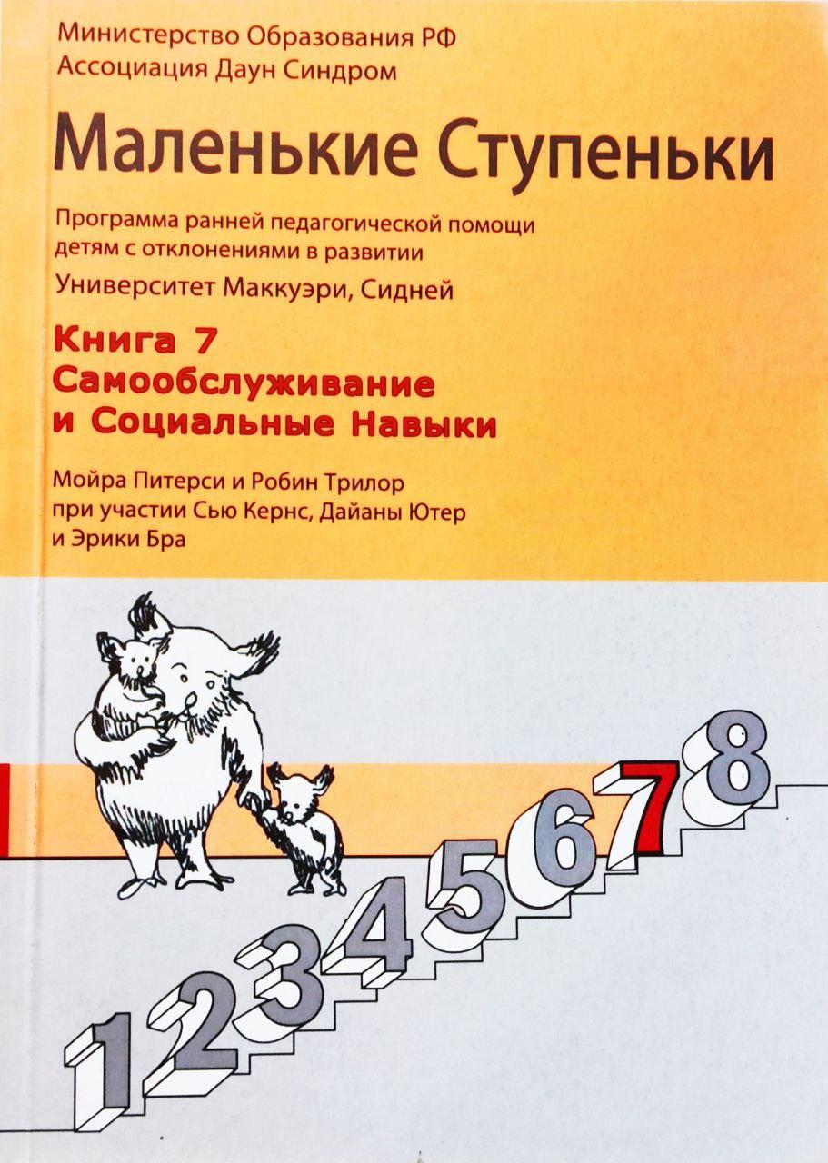 Книга Комплект. Маленькие ступеньки. Книги: 1, 2, 3, 4, 5, 6, 7, 8. от  продавца: Книгар – купить в Украине | ROZETKA | Выгодные цены, отзывы  покупателей