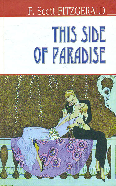 

This side of paradise = По цей бік раю