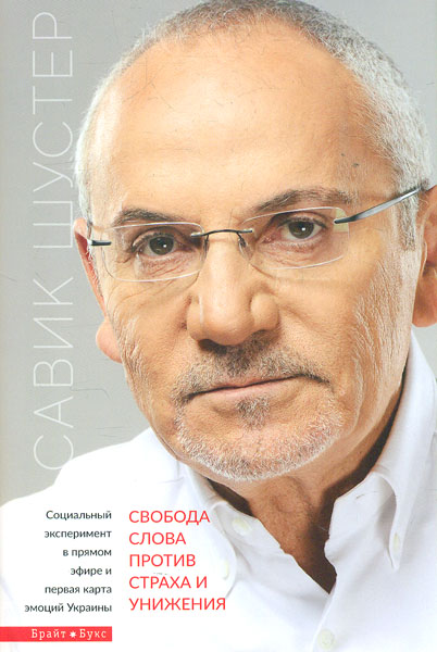 

Свобода слова против страха и унижения. Социальный эксперемент в прямом эфире и первая карта эмоций Украины