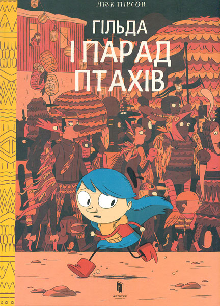 

Гільда і парад птахів