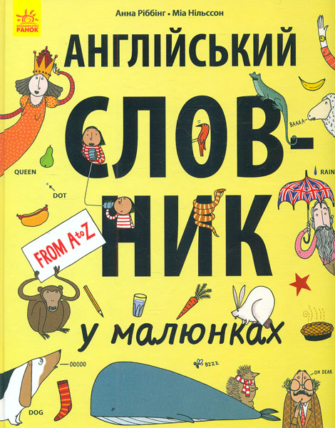 

Англійський словник у малюнках