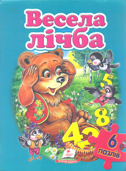 

Весела лічба (6 пазлів.карт)