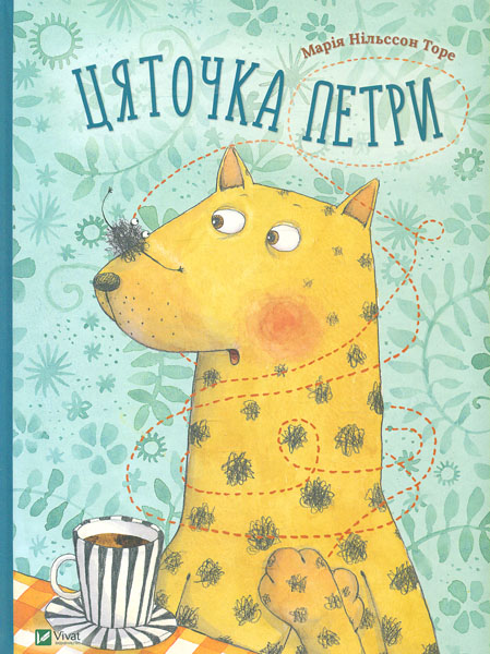 

Цяточка Петри (Акварель)