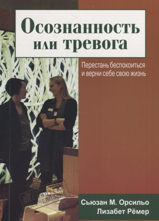 

Осознанность или тревога
