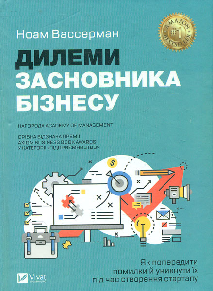 

Дилеми засновника бізнесу. Як попередити помилки й уникнути їх під час створення стартапу