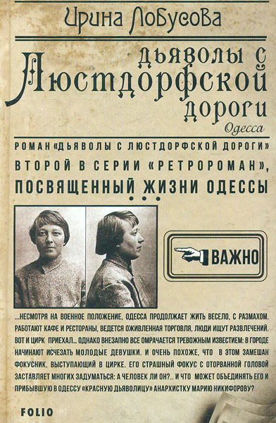 

Дьяволы с Люстфордской дороги (Ретророман)