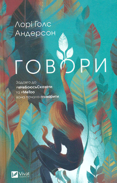 

Говори