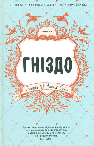 

Гніздо