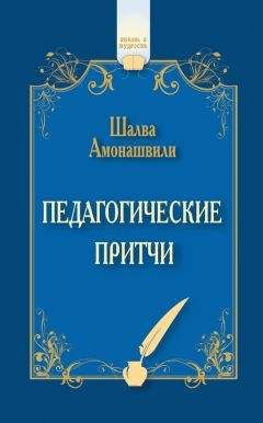 

Педагогічні притчі (рос)